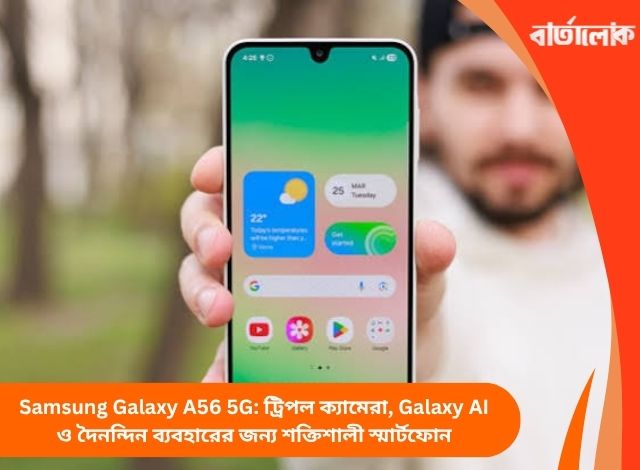 Samsung Galaxy A26 5G: কম বাজেটে শক্তিশালী পারফরম্যান্স ও ৬ বছরের OS আপডেট