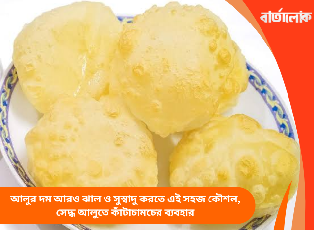 নরম তুলতুলে ফুলকো লুচি বানানোর সহজ কৌশল, ময়দায় দুধ ও সামান্য সুজি মেশান