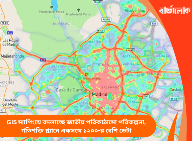 GIS ম্যাপিংয়ে বদলাচ্ছে জাতীয় পরিকাঠামো পরিকল্পনা, গতিশক্তি প্ল্যানে একসঙ্গে ১২০০-র বেশি ডেটা