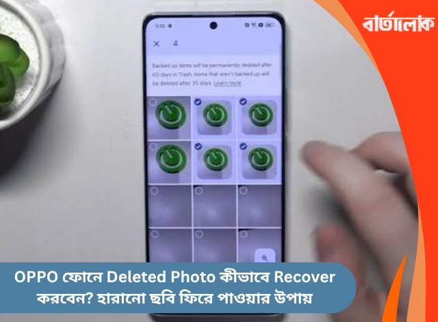 OPPO ফোনে Deleted Photo কীভাবে Recover করবেন? হারানো ছবি ফিরে পাওয়ার উপায়