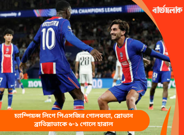 চ্যাম্পিয়ন্স লিগে পিএসজির গোলবন্যা, স্লোভান ব্রাতিস্লাভাকে ৬-১ গোলে হারাল